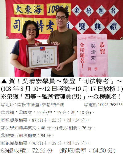 04_108年司法特考-吳清宏-草屯